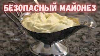 Вкусный МАЙОНЕЗ ❤️ Рецепт Майонеза Готовим Дома ДОМАШНИЙ МАЙОНЕЗ [upl. by Gefell]