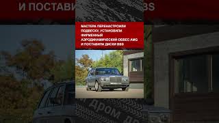 Этот классический универсал MercedesBenz стоит дороже нового SClass [upl. by Randy454]