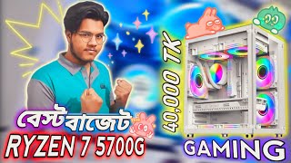 Ryzen 7 5700g Best Budget PC Build With 16Gb Ram  ৪০ হাজার বাজেটে বেস্ট গেমিং পিসি 😍 ProTech Siam [upl. by Einnhoj941]