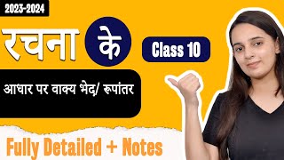 Rachna ke Aadhar Par Vakya BhedRupantrar Class 10 Hindi Grammar  Class 10 CBSE Hindi Grammar [upl. by Lupita]