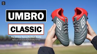 Unbox amp Preview Umbro Classic Football Boots  รองเท้าฟุตบอล สีเทาแดง  สตั๊ดน่าน [upl. by Takeo138]