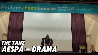 aespa  Drama  우석여고 찬조공연 [upl. by Dublin153]