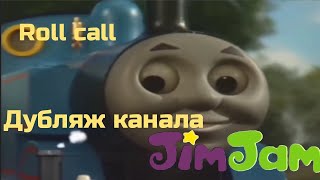 Engine Roll Call Перевод от канала JimJam В хорошем качестве и с текстом [upl. by Eedna]