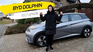 BYD Dolphin так ли хорош  ОБЗОР и ТЕСТДРАЙВ BYD  ИДЕАЛЬНЫЙ хетчбэк для города [upl. by Manville901]