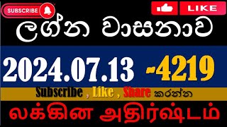 Lagna Wasanawa 4219 20240713 DLB Lottery Results Lotherai dinumanka Lagna dlb 4219 [upl. by Adela]