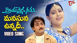 Manasuna Unnadi Song  Priyamaina Neeku  Tartun Sneha Blockbuster Hit Dream Song  TeluguOne [upl. by Arymas]