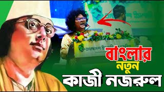 যেন বাংলার নতুন কাজী নজরুল ইসলাম  সুন্দর একটি গজল ২০২৪  হেরা হতে হেলেদুলে  Nazrul Ghazal Bangla [upl. by Hares]