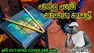 Weralu Gedi Pahena Kale වෙරලු ගෙඩි පැහෙන කාලේ   Chamara Ranawaka සුපිරියක් මෙන්න [upl. by Tracay]