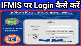 IFMIS पर Login कैसे करें  ifmis mp treasury  Mp treasury ifmis Login  Mp Treasury  Ifms Login [upl. by Sonstrom]