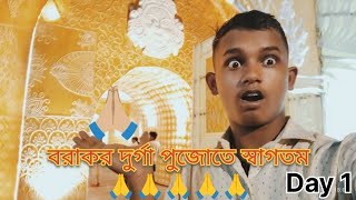 welcome to barakar Durgapuja pandalcheckpost 2024🙏🙏🙏trending vlogs after long time vlog support [upl. by Lenra]