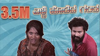 Drunken Husband managing with wife  Kannada Fun Bucket  Kannada Comedy  Top Kannada TV [upl. by Vaughn]