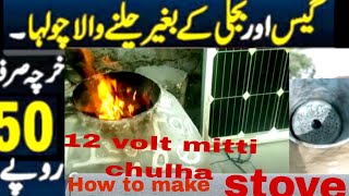 How to make stove at home with clay  chulha banane Ka tarika [upl. by Ffilc]