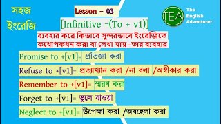 Infinitives with Farukuzzaman I TEAdventurerIPromise to v1 প্রতিজ্ঞা করা L3 [upl. by Ogires]