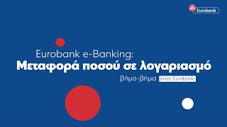 Με το eBanking έχεις τον έλεγχο των συναλλαγών σου  πληρωμές και ενεργοποίηση ειδοποιήσεων [upl. by Eahsal]