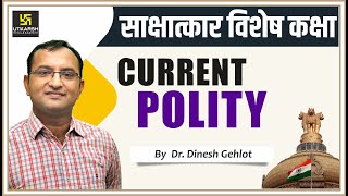 Interview Special  Current Polity  By Dr Dinesh Gehlot Sir [upl. by Alue]