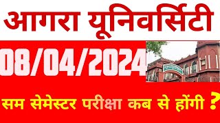 dbrau latest news todayagra university latest newsdbrau 4th semester exam date2024agra university [upl. by Gwenette187]