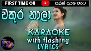 Wathura Nala Karaoke with Lyrics Without Voice [upl. by Nguyen261]