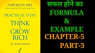 Practical Steps To Think amp Grow RichThink amp Grow Rich Audiobook FullBook SummaryChapter5 Part3 [upl. by Orms705]