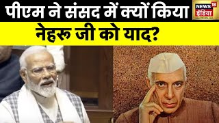 PM Modi Rajya Sabha Speechमैं किसी भी आरक्षण को पसंद नहीं करता पीएम मोदी ने पढ़ी Nehru की चिट्ठी [upl. by Bonnes]