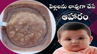 Baby Food  పిల్లల్ని chubby గా చేసే జావా  Rapid baby weight gain food Ragi Apple puree 6M [upl. by Tterab]