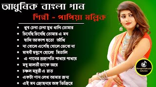 Bengali Adhunik Audio Jukebox Papiya Mallik Adhunik songsSargam Bangla songs [upl. by Oner]