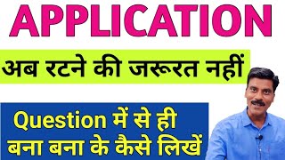 Application लिखने का सही तरीका  Application writing in English Application format [upl. by Marlie]