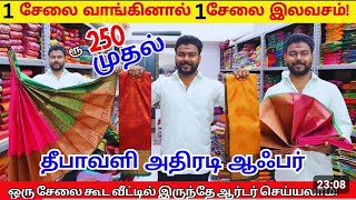 தரணி டெக்ஸ் is live arrani pattu just 250 [upl. by Mathias]