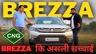 Maruti Brezza Long Term Review 2024  BREZZA CNG की असली सच्चाई जानलो [upl. by Anaihk]