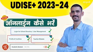 UDISE 202324 Online Kaise Bhare  All Module  PART1  UDISE Plus Kaise bhare 202324 [upl. by Gennaro]