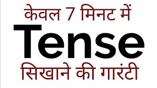 Tense काल Basics of English Grammar Present Past and Future in Hindi [upl. by Ardeid]