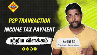 P2P Transaction Income Tax Payment பற்றிய விளக்கம்  taxpuram [upl. by Notxed]