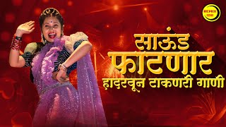 नाचायला लावणारी डिजे गाणी  नॉनस्टॉप हिंदी मराठी डिजे ∣ Nonstop Marathi Vs Hindi Dj Song Dj Marathi [upl. by Colley]