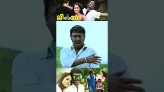 நம்ப ரெண்டு பேரும் சேர்ந்து குதிப்போமா  Vanna Jigina Tamil Movie  Vijay Vasanth  Sanyathara [upl. by Stevena515]