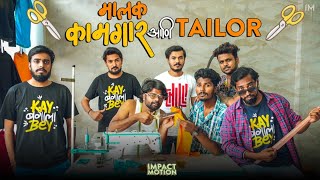 मालक कामगार आणि टेलर ✂️👕  Malak Kamgar Ani Tailor  Impact Motion [upl. by Naldo]