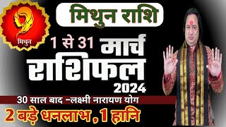 Mithun Rashi March 2024 ll मिथुन राशि मार्च 2024 ll Gemini Horoscope March 2024 [upl. by Aivonas890]