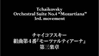 Tchaikovsky Mozartiana 3rd mov  チャイコフスキー quotモーツァルティアーナquot [upl. by Dania573]