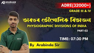 Physiographic Division of India  Part02  Geography  ADRE  Arabinda Sir  Aharaan [upl. by Enitram]