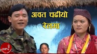 Abata Chadiyo Relma  Bhupendra Salmi amp Bima Kumari Dura [upl. by Cissej]