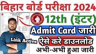 Bihar board inter admit card 2024  bihar board 12th admit card 2024 Kaise download kare BSEB inter [upl. by Llenahc500]