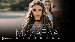 Mihaela Marinova  Drugata staya Official Video [upl. by Rosenstein]