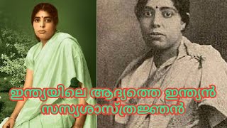 DR JANAKI AMMAL  The First Indian botanist of India Biography history story facts [upl. by Ortrude]