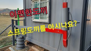 자동차 스프링을 이용한 도끼만들기 이편한 도끼 [upl. by Stringer]