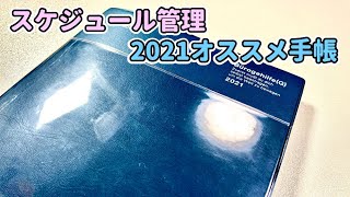 【2021年手帳】仕事用にオススメなバーチカルタイプの１冊【ラコニック 仕事計画】 [upl. by Lyn]