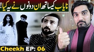 Cheekh Episode 6 Teaser Promo Review  ARY Digital Drama MRNOMAN [upl. by Feucht]