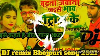 Badhata Jawani Jaise Bhaw Petrol Ke Dj Song 2022 Neelkama Singh  बढ़ता जवानी जैसे भाव पेट्रोल के Dj [upl. by Ellie268]