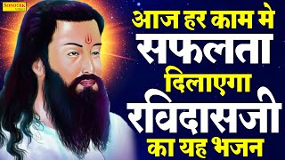 Guru Ravidas Special Bhajan 2023  गुरु जी दे दो अपनी श्रण  Guru Ravidas Ji Ke Nonstop Bhajan 2023 [upl. by Artenehs548]