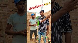 मंत्री मंडल के अध्यक्ष तो हम ही 🤣🤣🤣 youtubeshorts shortsfeed shorts viralshorts comedyshorts [upl. by Naillimixam]