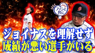 高木「ジョイナスを理解せず成績が悪い選手がいる」野球 中日ドラゴンズ [upl. by Sharos809]