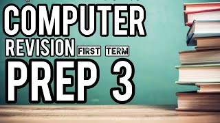 مراجعة شاملة حاسب آلي الصف الثالث الاعدادي لغات الترم الأول 2022  Computer Revision For Prep 3 [upl. by Norvun]