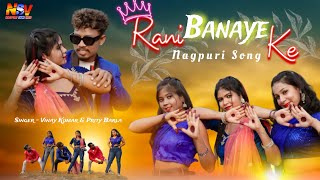 Rani Banaye Ke  New Nagpuri Video Song 2024  Santosh Daswali  Anjali Tigga  Vinay Kumar amp Priti [upl. by Harbison]